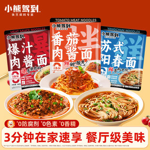 小熊驾到番茄肉酱拌面爆汁汤面阳春面热干炸酱面方便速食早餐夜宵