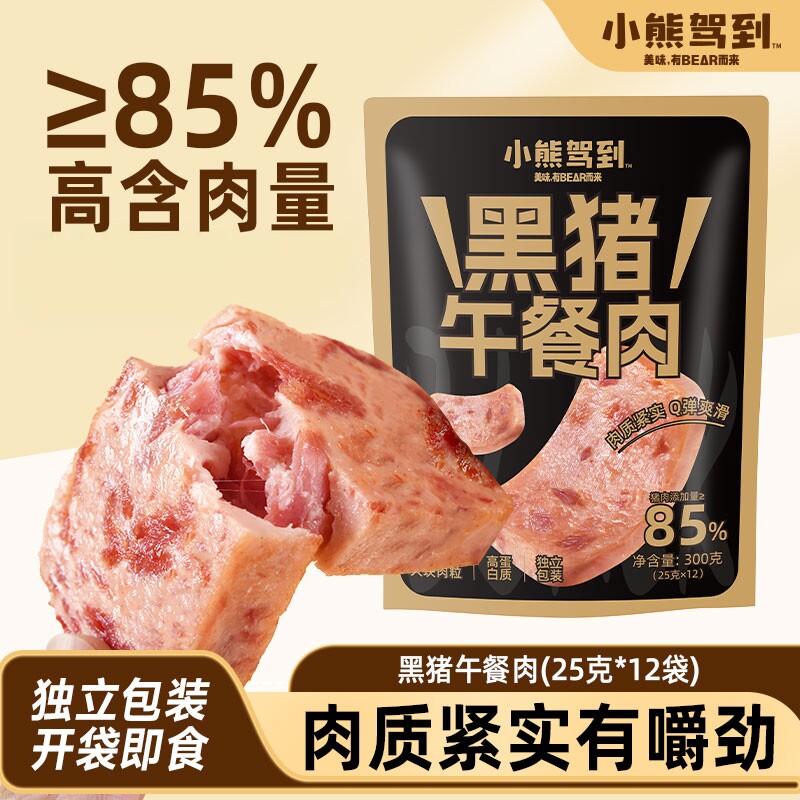 黑猪午餐肉单独包装85%含肉量