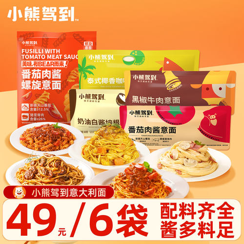 小熊驾到意大利面番茄肉酱意面儿童螺旋家用方便速食面早餐家庭装