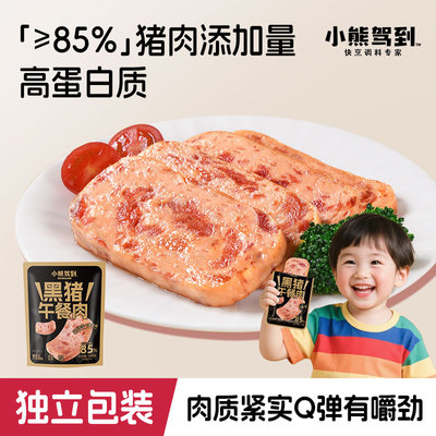 小熊驾到黑猪午餐肉即食火腿肉片