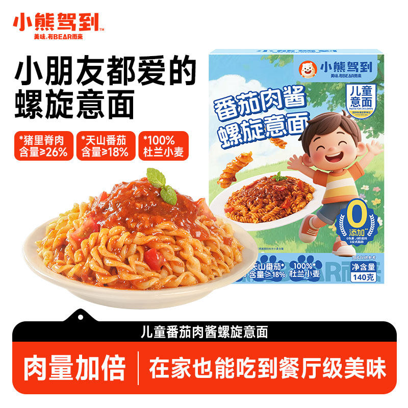 小熊驾到儿童意面意大利面