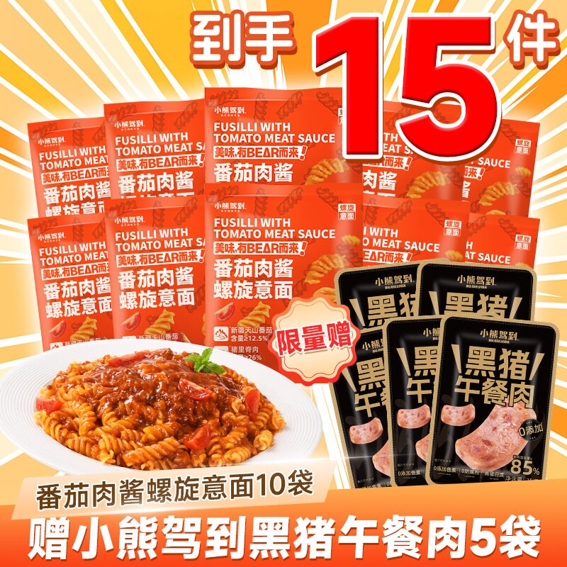 小熊驾到番茄肉酱螺旋意大利面
