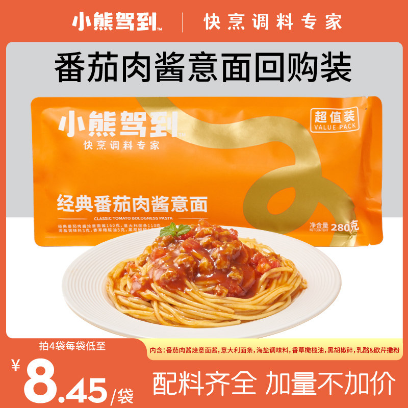 回购优选】小熊驾到番茄肉酱意大利面家用儿童速食意面官方旗舰店怎么看?