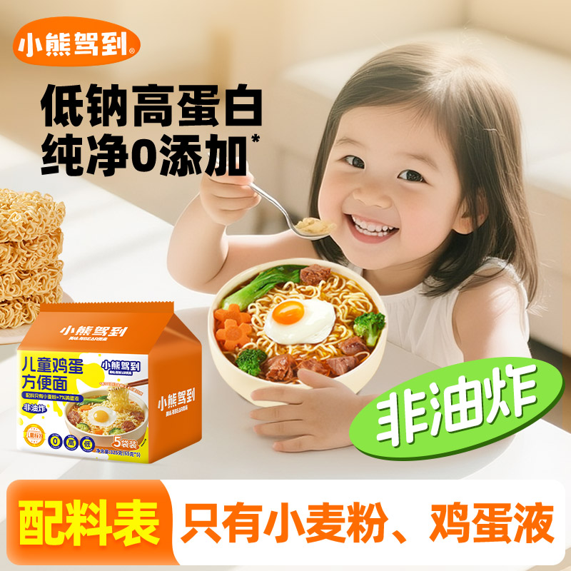 【新品上市】小熊驾到儿童方便面非油炸鸡蛋面早餐营养面条饼速食