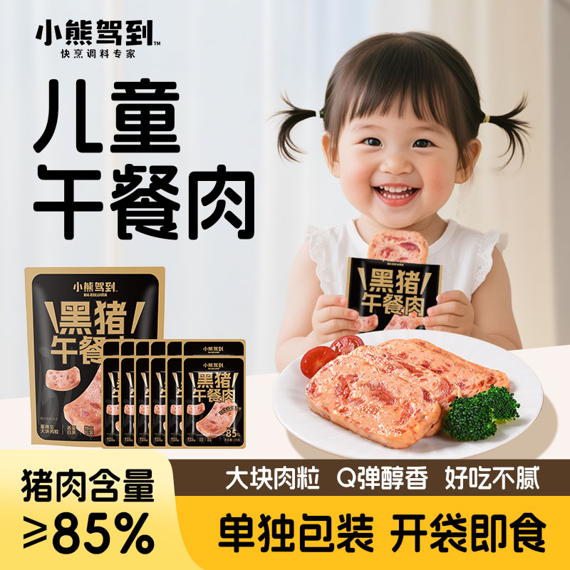 小熊驾到黑猪午餐肉即食火腿肉片