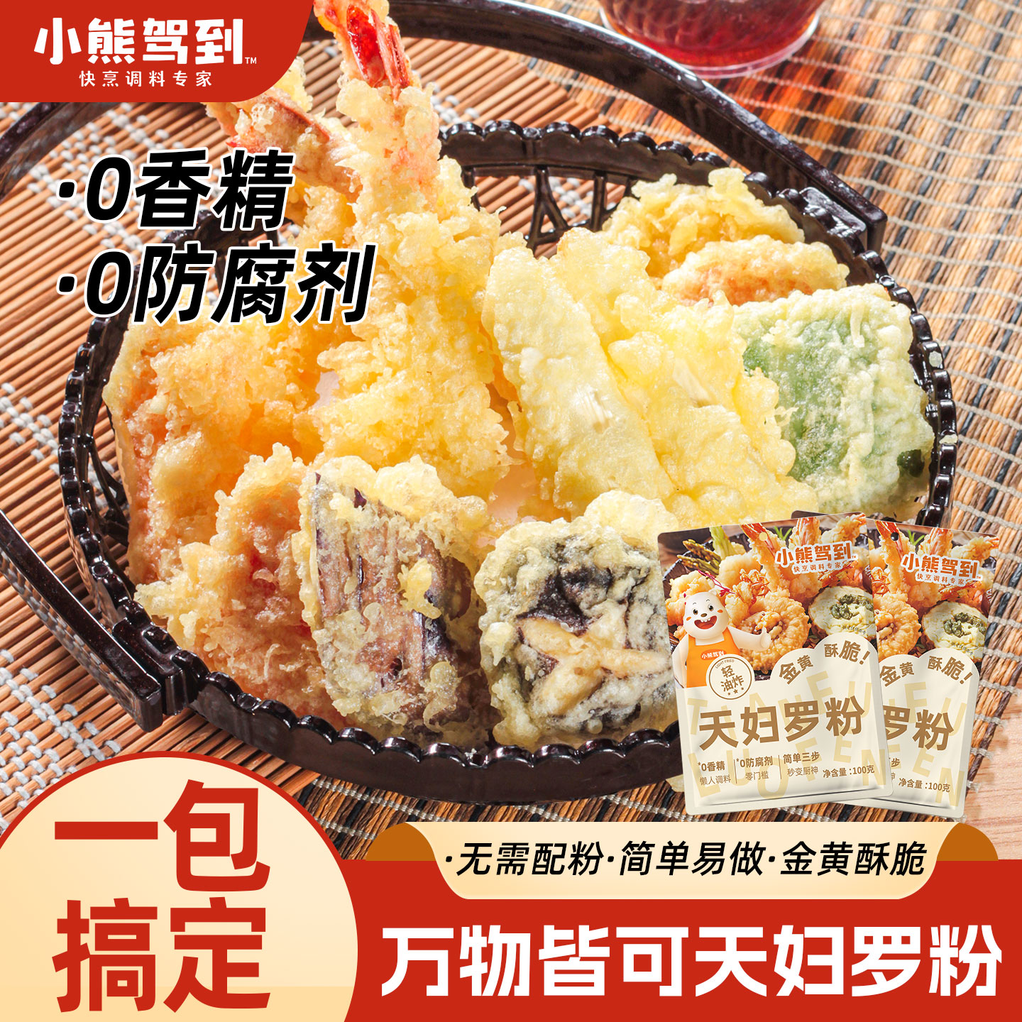 小熊驾到天妇罗粉家用炸粉炸虾裹粉日式酥嫩脆皮粉商用官方旗舰店