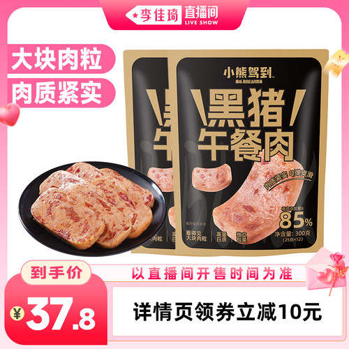 黑猪午餐肉单独包装85%含肉量