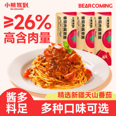 【全口味任选】小熊驾到意大利面番茄肉酱意面儿童螺旋早餐速食面