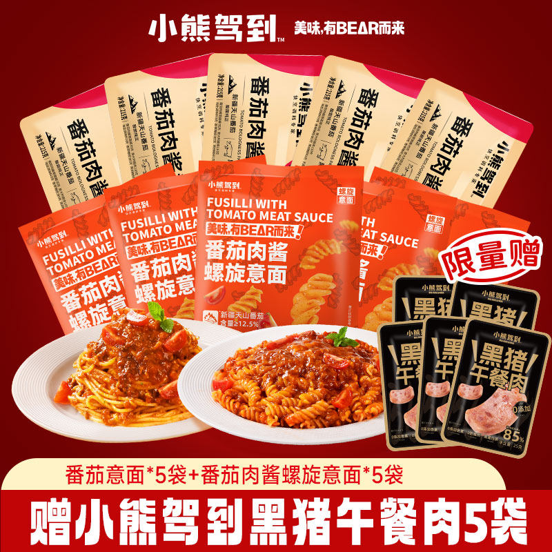 小熊驾到意面番茄肉酱意大利面儿童速食直面螺旋组合含料包家庭装