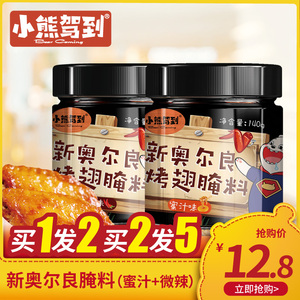 2罐新奥尔良烤翅腌料蜜汁微辣家用烤鸡翅粉炸鸡烤肉烧烤料调料