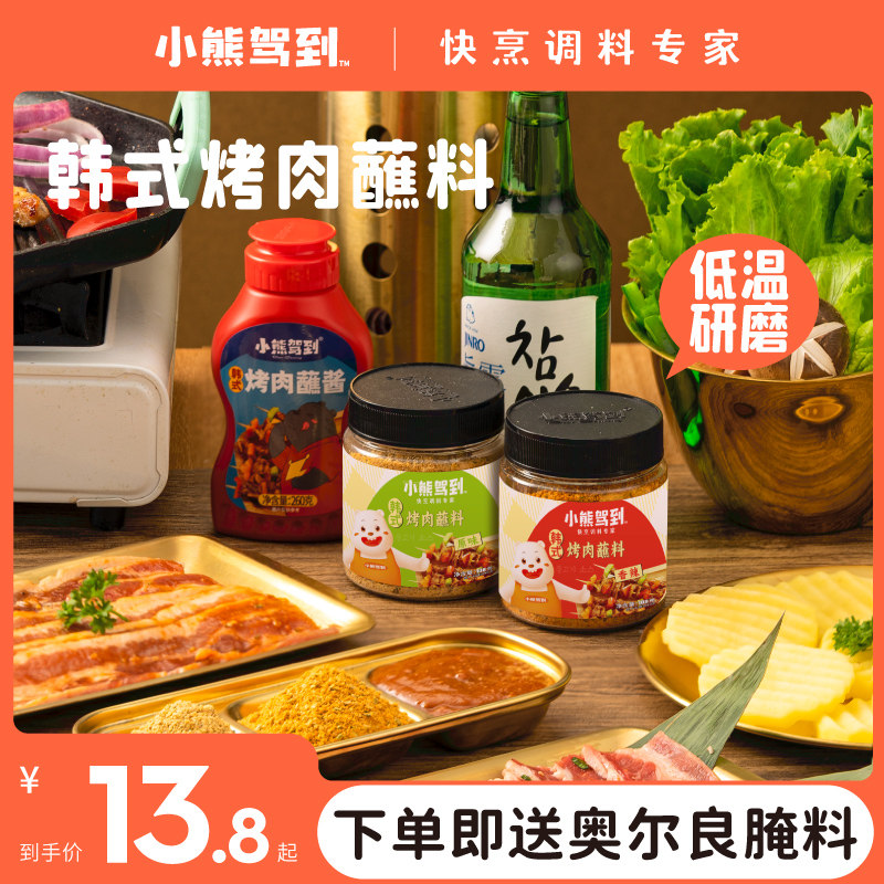 韩式烤肉蘸料孜然粉商用淄博烧烤蘸料烧烤调味料撒料家用小饼蘸酱使用感如何?