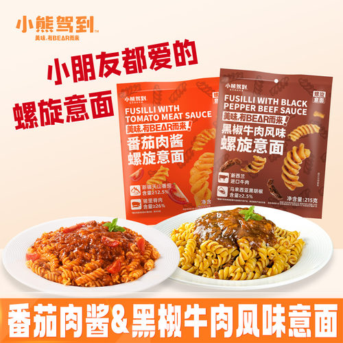 小熊驾到意大利面螺旋儿童番茄肉酱意面黑椒牛肉风味家用早餐速食