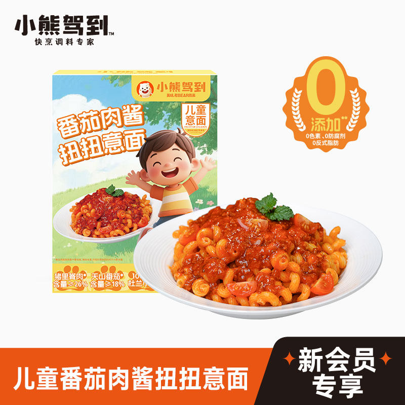 【新粉尝鲜】小熊驾到儿童意面番茄肉酱扭扭意大利面家用速食早餐