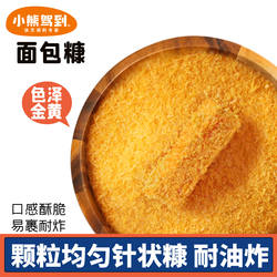小熊驾到面包糠家用油炸香酥金黄色脆皮炸鸡裹粉香蕉南瓜饼商用粉