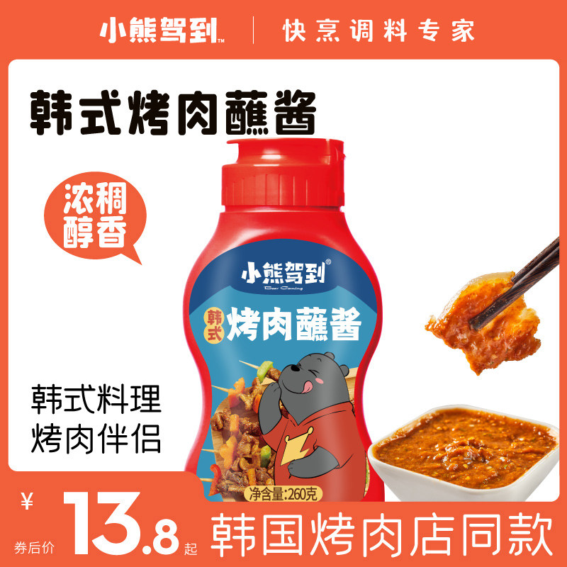 韩式烤肉蘸料酱韩国蘸酱调料串料东北包生菜蒜蓉辣酱烤料烧烤调料使用感如何?