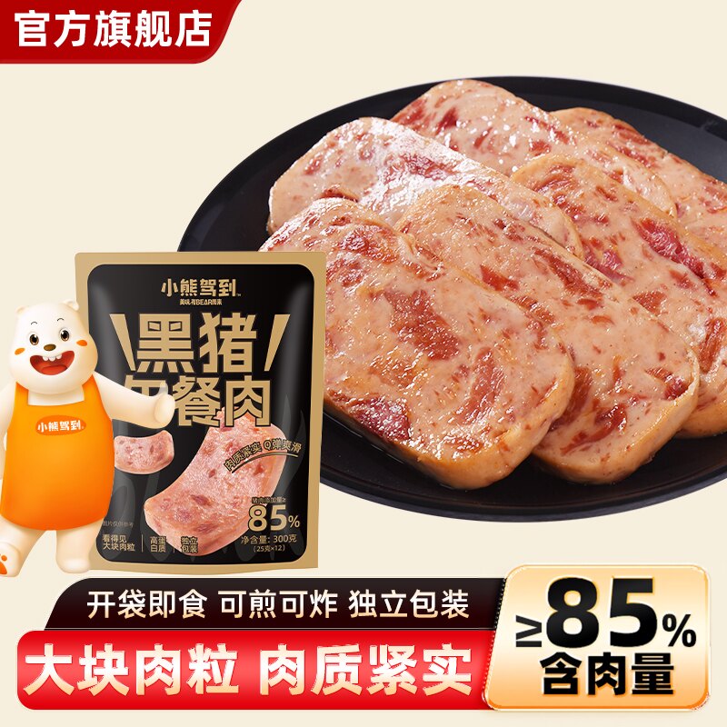 小熊驾到黑猪午餐肉300g*3袋火腿肉片开袋即食家用大块肉高肉含量
