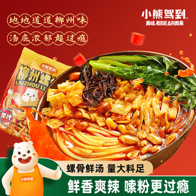 小熊驾到螺蛳粉335g柳州风味速食米粉米线方便面广西特产夜宵零食