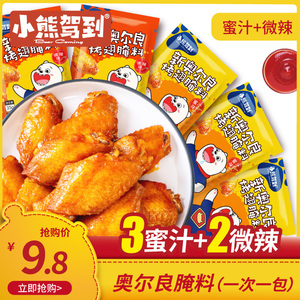 5包新奥尔良烤翅腌料腌制家用烧烤调料不辣儿童炸鸡翅烤肉料粉鱼