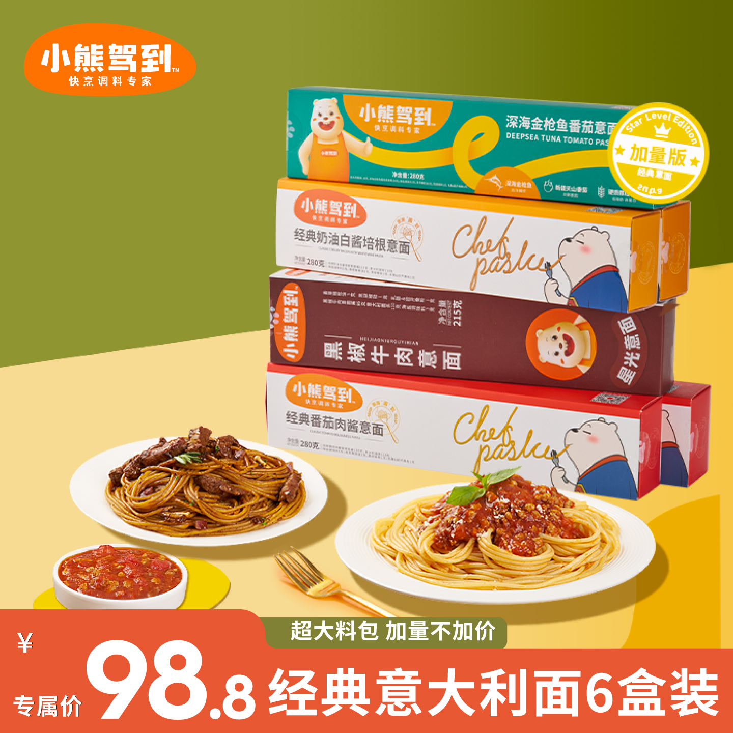 小熊驾到番茄肉酱意面组合6盒