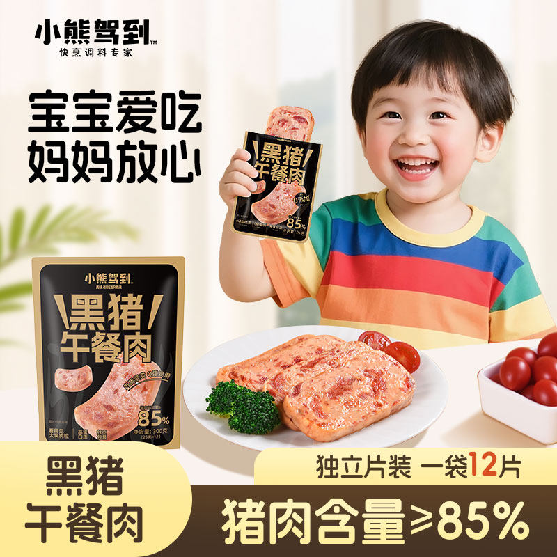 小熊驾到黑猪午餐肉300g*2袋即食火腿肉片早餐儿童零食开袋即食