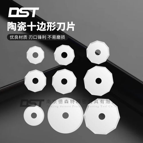 德森特陶瓷十边形刀片陶瓷圆刀