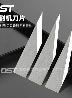 打样机刀片润金钨钢切割刀