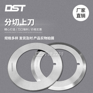 熔喷布分切机刀片切纸塑料薄膜橡胶无纺布胶布分切圆刀片分条机刀