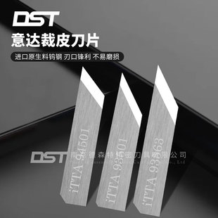 意达裁皮刀片 钨钢震动刀片 振动刀雕刻机钨钢切割刀拖刀打样机刀