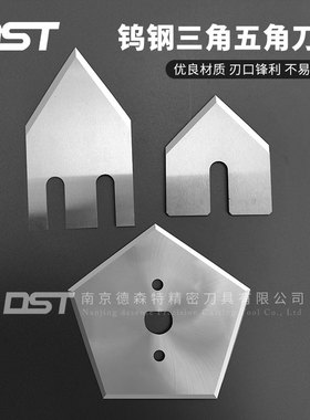 钨钢三角刀五角刀片 箔类穿孔定位编织袋冷切刀 钨钢刀片定制