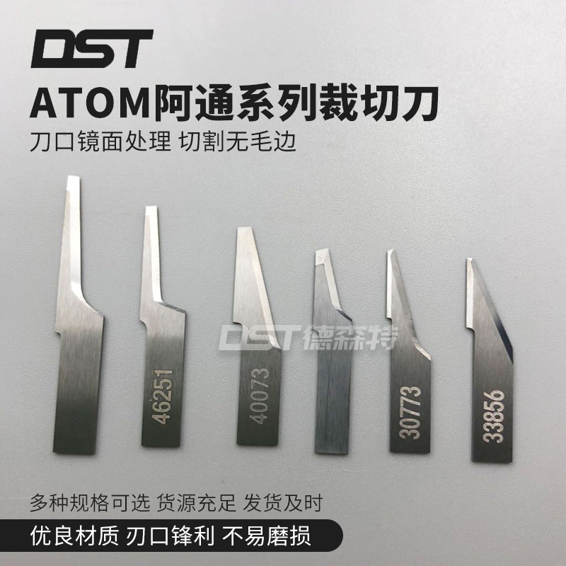 atom46251阿通意达钨钢刀片