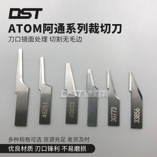 ATOM46251阿通意达钨钢刀片振动刀布料鞋类制品皮革裁床震动刀