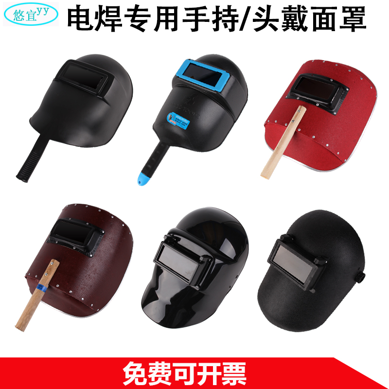 手持式电焊面罩头戴式焊帽头盔式焊接防烤脸隔热防护面具电焊眼镜