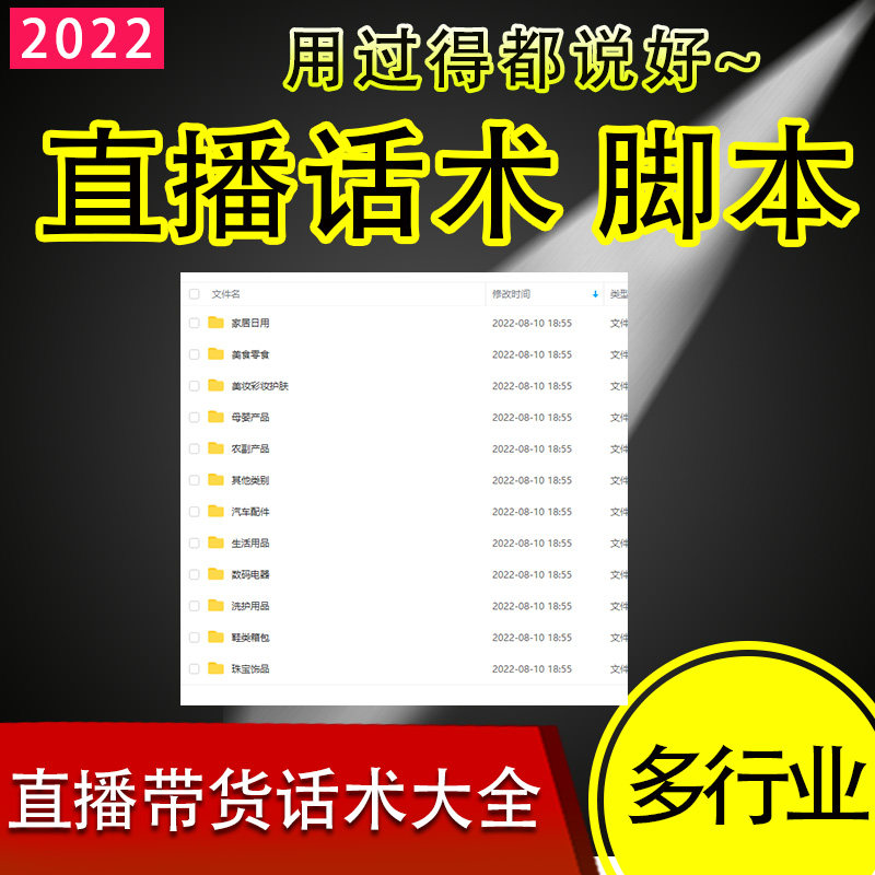 直播带货话术多行业短视频运营带货话术家用百货数码配件带货话术怎么看?