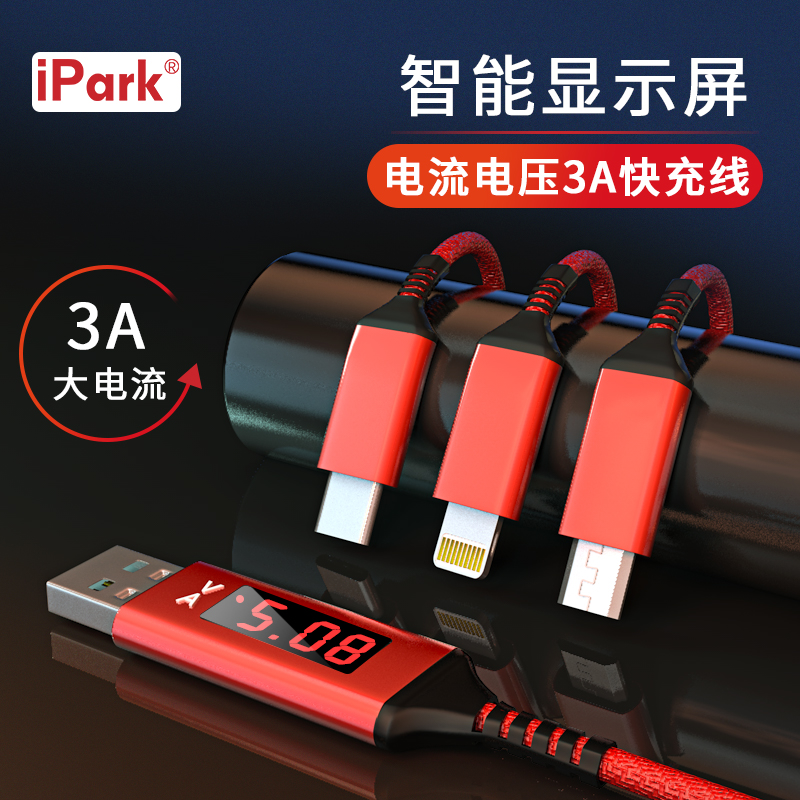 iPark显示电流电压充电线三合一快充数据线智能断电手机通用包邮-封面