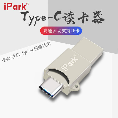 ipark新款高速读卡器usbotgtf卡