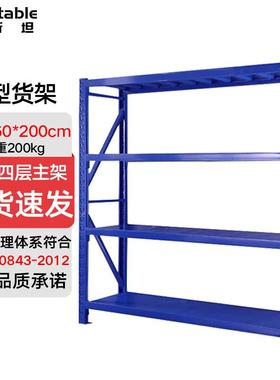 稳斯坦中型仓储货架4层蓝色200*60*200主架200kg储物库房仓库铁置