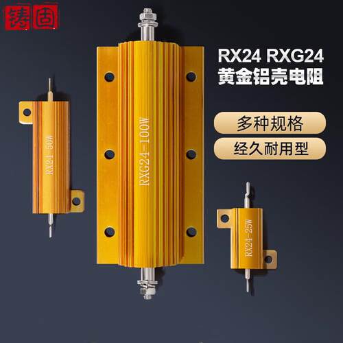 铸固电阻器RXG24大功率黄金铝壳电阻合金电阻刹车电阻制动电阻预
