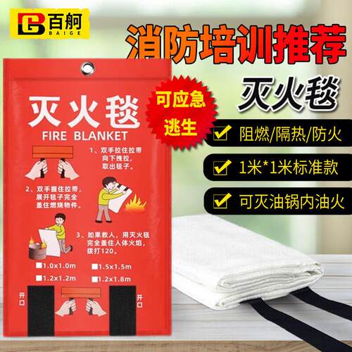百舸1m*1m袋装灭火毯灭火器搭配用家用厨房灭火毯玻璃纤维