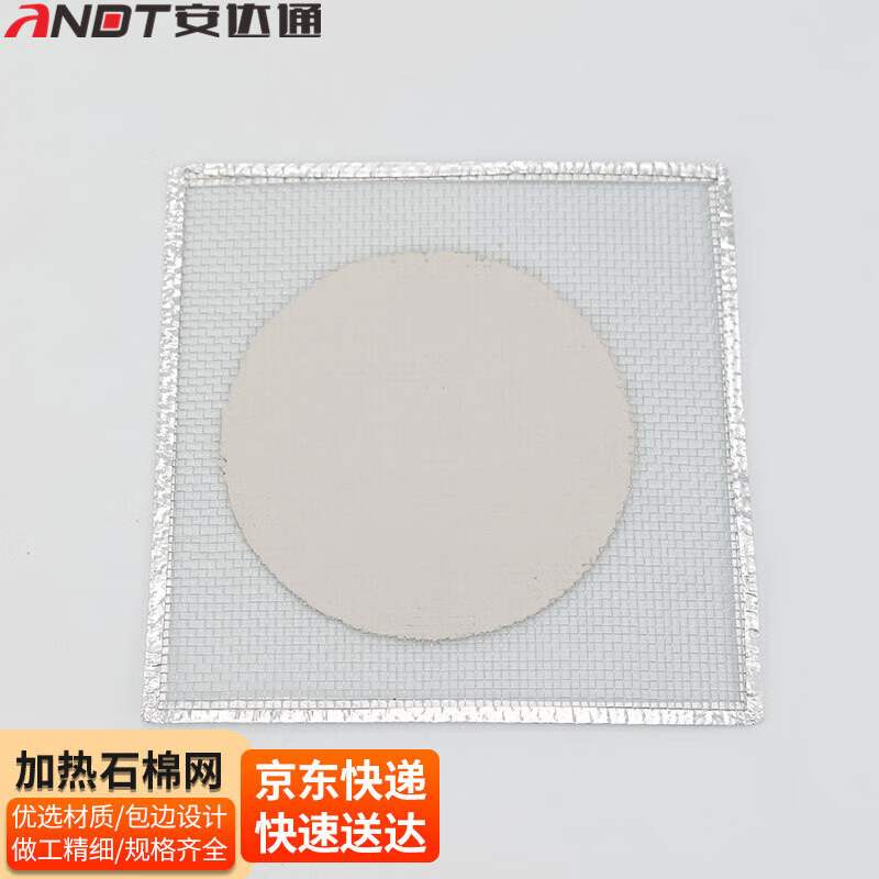 安达通石棉网隔热网实验室加热石棉垫片化学实验器材包边12.5cm（