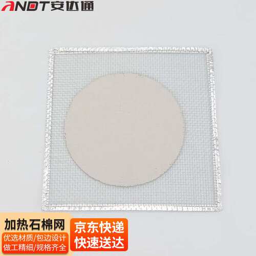 安达通石棉网隔热网实验室加热石棉垫片化学实验器材包边12.5cm（
