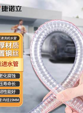 捷诺立(JNL)N70160高压清洗机钢丝进水管PVC吸水管6分管2米+大过