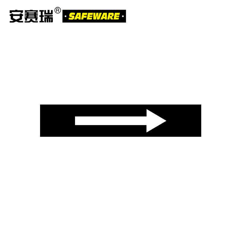 安赛瑞流向箭头标识（黑/白）5片装5×25cm管道箭头标贴15448