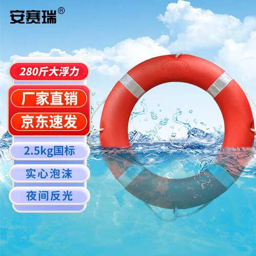 安赛瑞国标救生圈20366内径44cm外径72cm高密度聚乙烯材质配反光