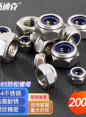 海斯迪克HK-24304不锈钢六角防松薄螺帽DIN985防松薄锁紧螺帽M5粗