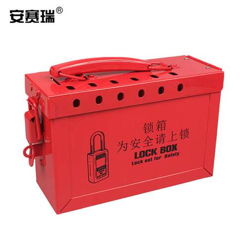 安赛瑞便携式共锁箱群组锁定管理箱钥匙锁定箱LOCKOUTBOX37057