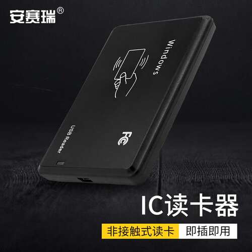 安赛瑞IC读卡器USB接口感应式门禁发卡机8G00011