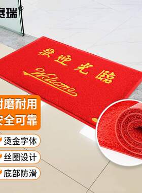 安赛瑞PVC丝圈防滑地垫红色迎宾脚垫（欢迎光临）75*115cm12214
