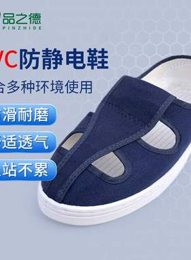 品之德防静电鞋无尘鞋实验室车间轻便透气劳保鞋蓝色PVC底42