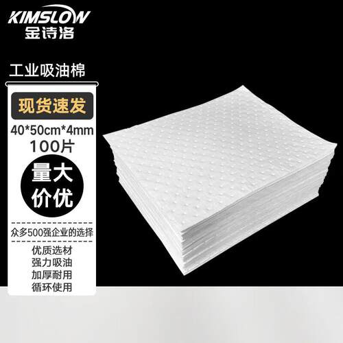 金诗洛KT-636实验室化学品吸液棉工业吸油棉片吸附棉(100片)白色4