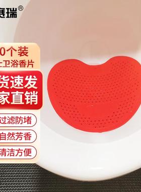 安赛瑞小便池尿斗香片(10片装)厕所防堵过滤网芳香片红色24446